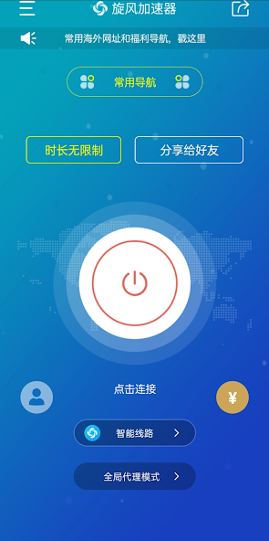 xf加速器旋风下载android下载效果预览图